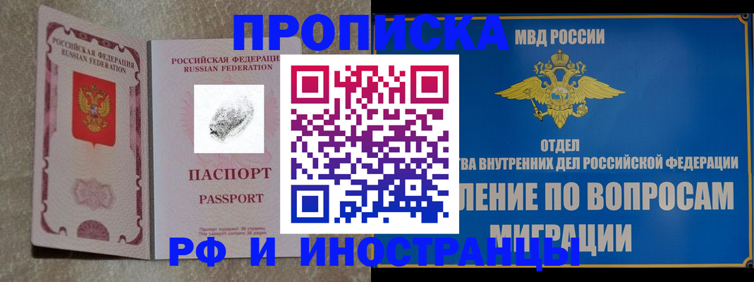 временная прописка в Пикалёво